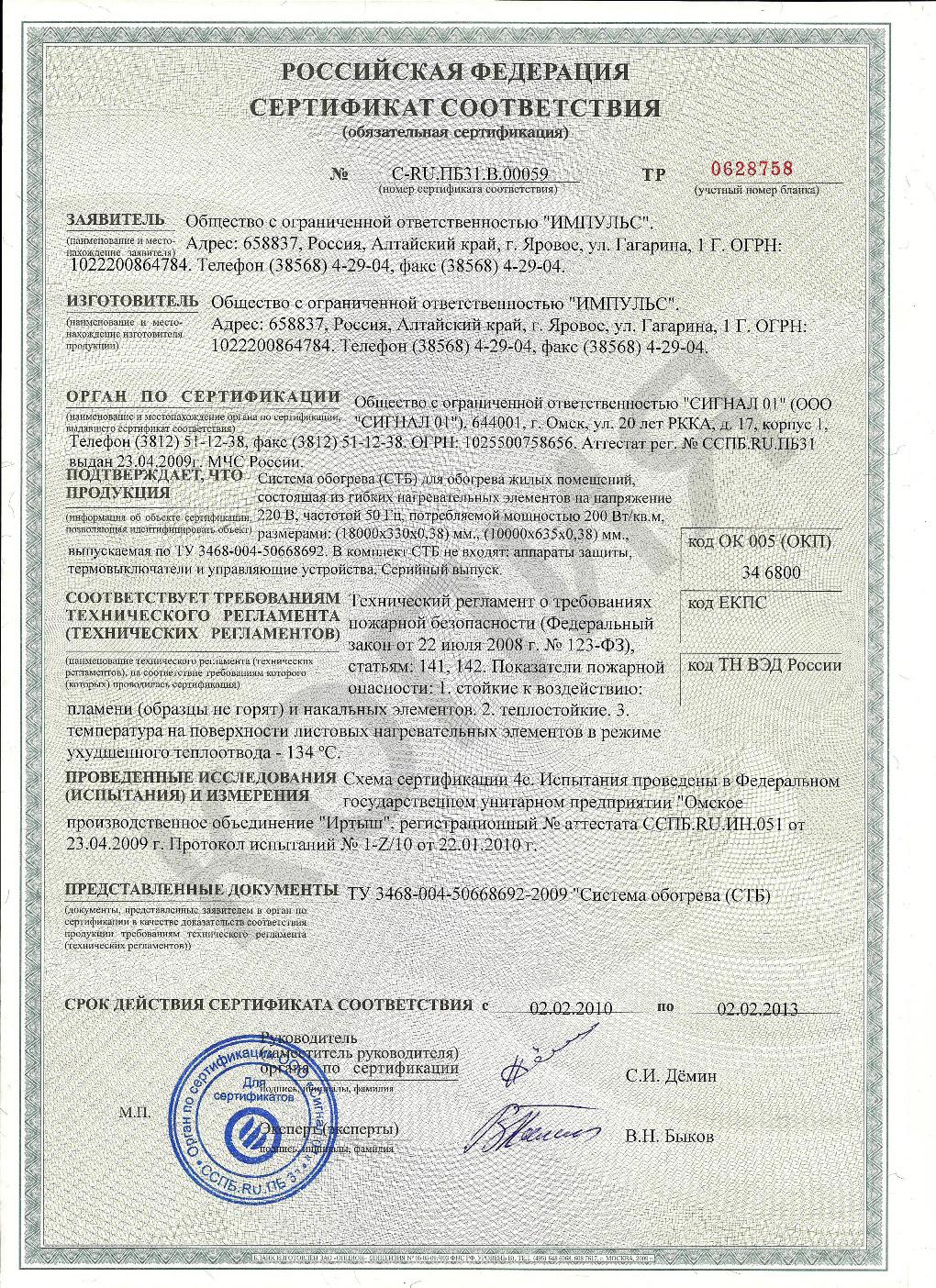 Сертификат на пожаробезопасность