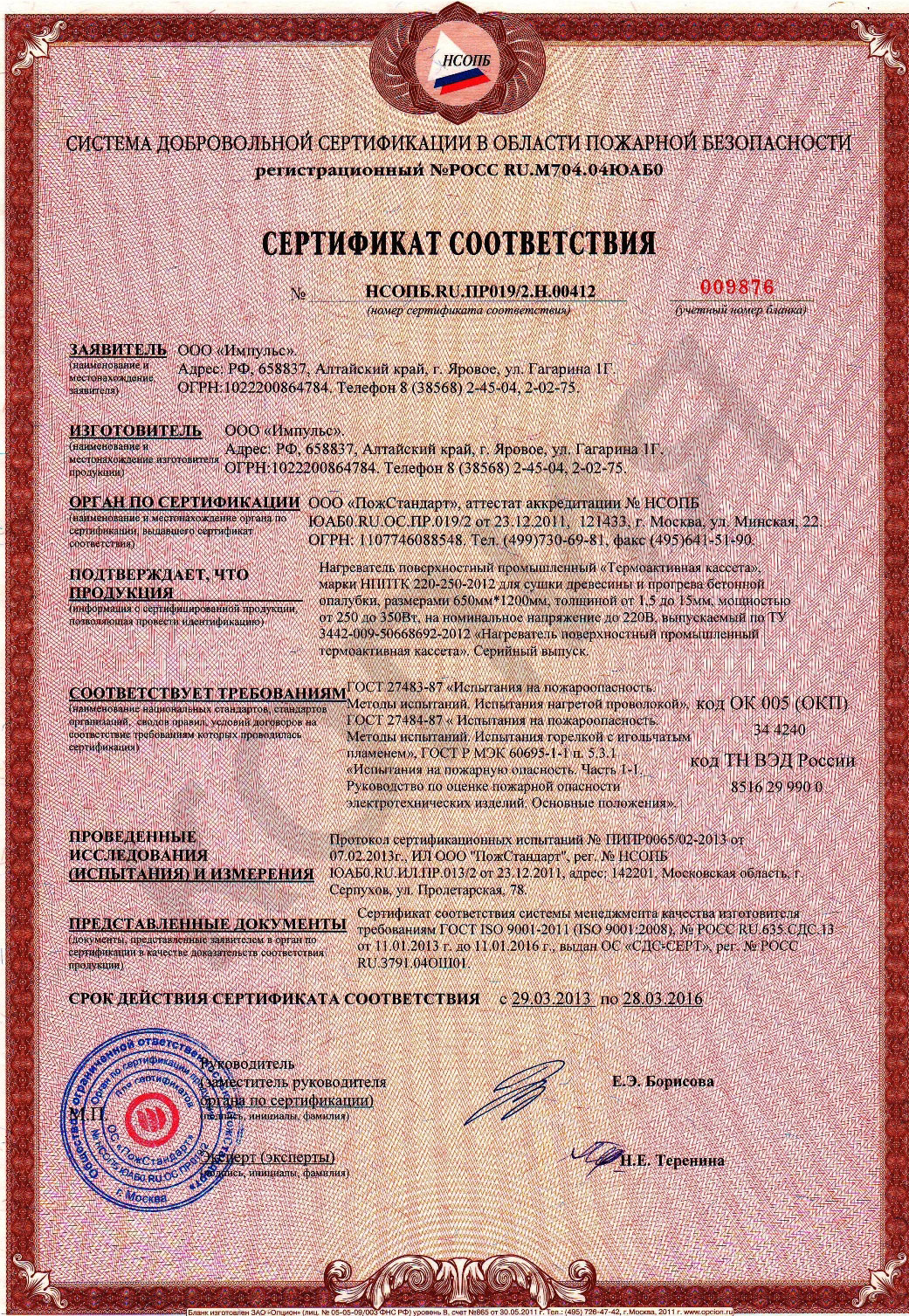 Пожарный сертификат сушилка для пиломатериалов